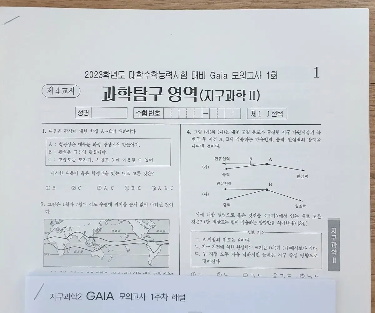 2023 지구과학2 시대인재 가이아 모의고사 11회분